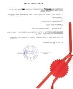 מחיר אישור תרגום נוטריוני